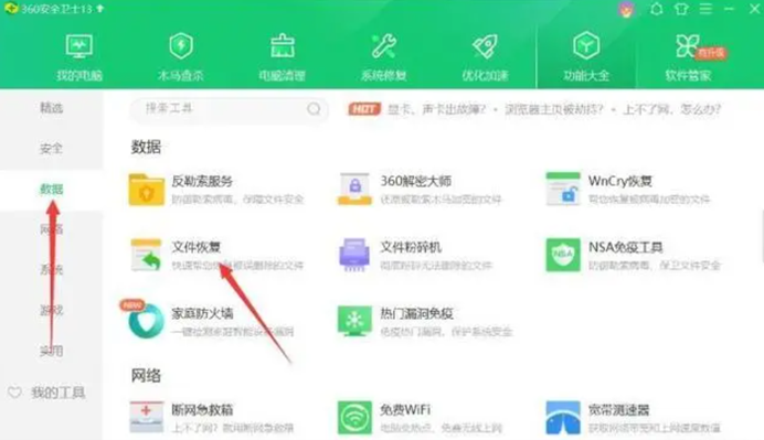 電腦數據恢復