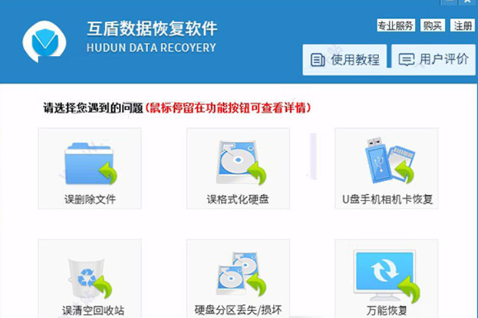 硬盤數據恢復軟件