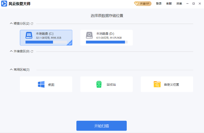 數據恢復軟件