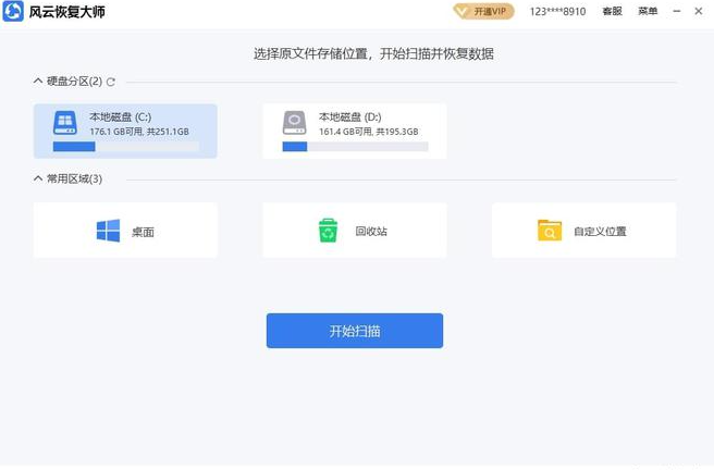 硬盤數據恢復軟件